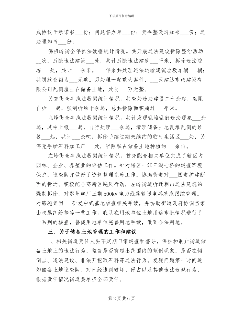 2024年土地巡队执法工作总结_第2页
