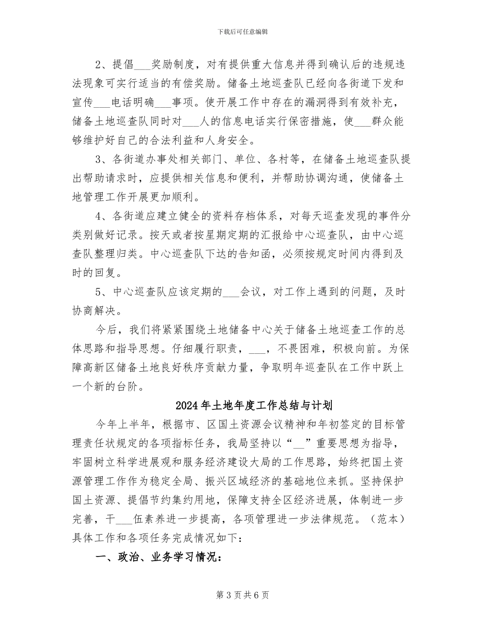 2024年土地巡队执法工作总结_第3页