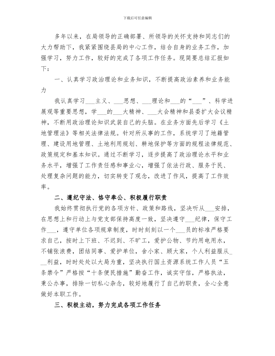 2024年土地所上半年工作总结_第3页