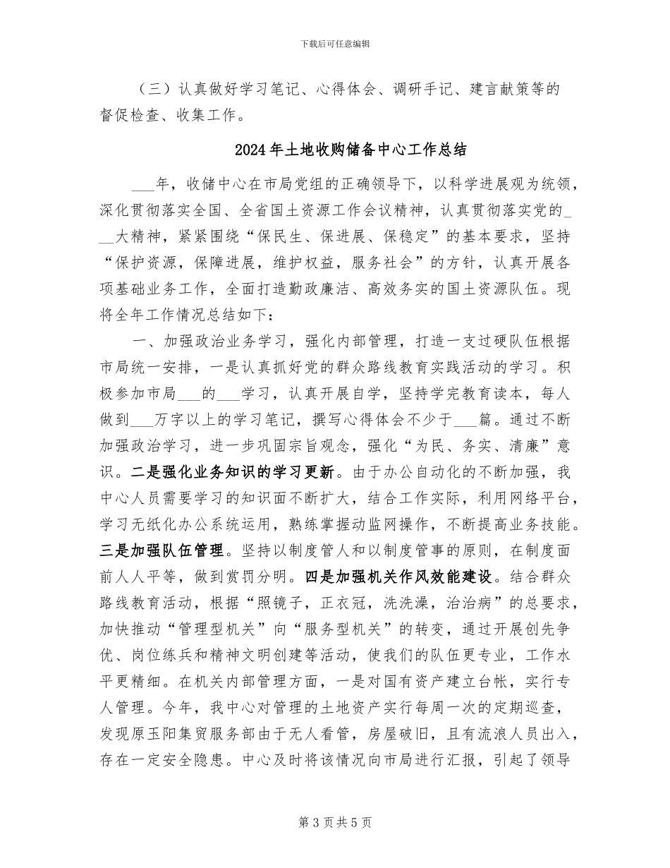 2024年土地收储中心干部作风建设年总结_第3页