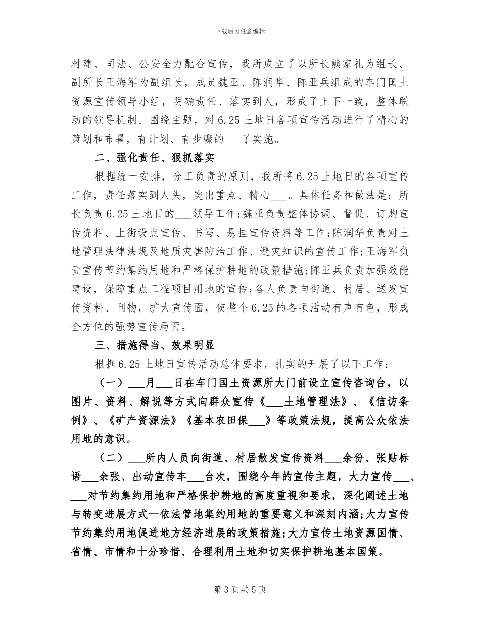 2024年土地整理和生态修复重点工作总结范文_第3页