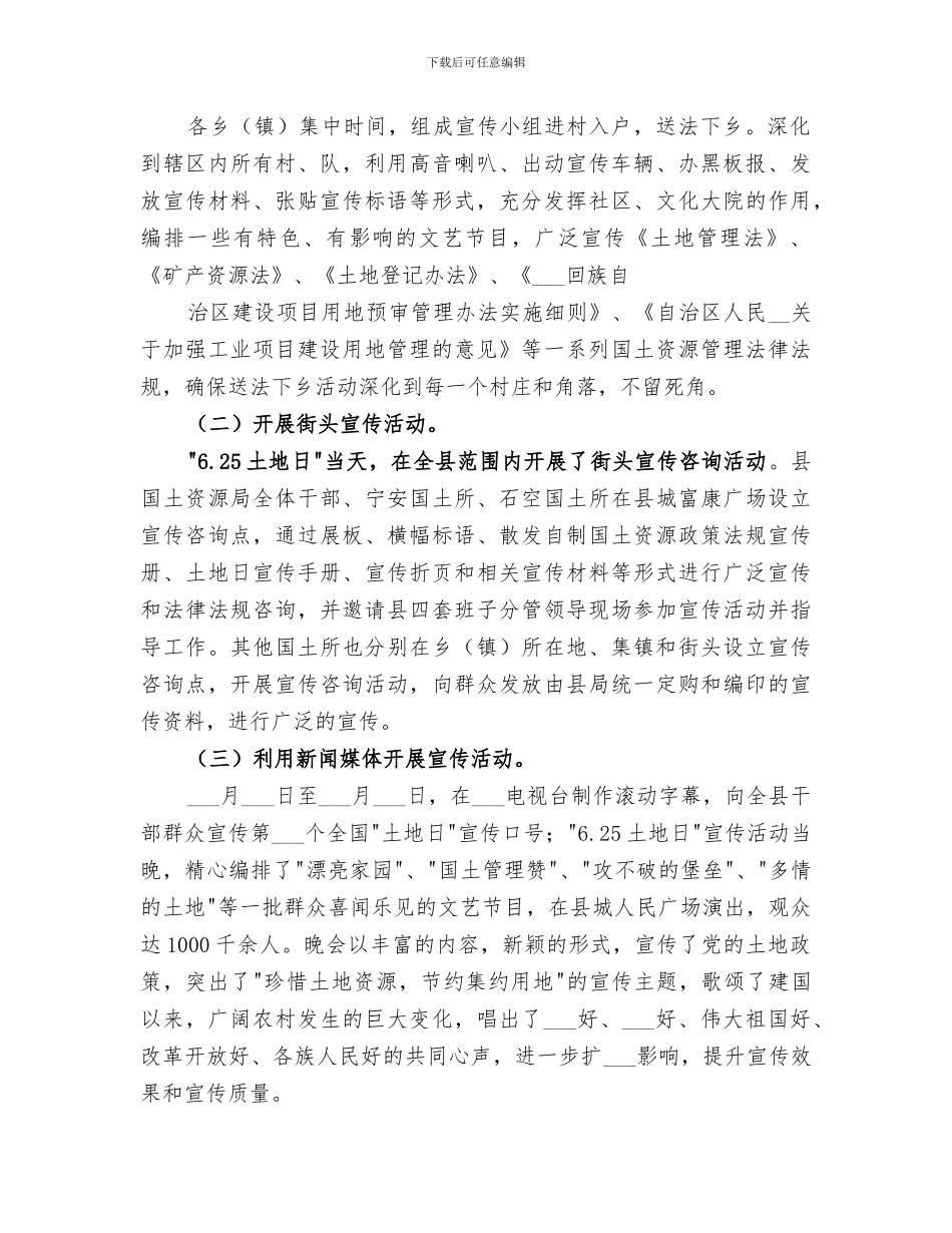 2024年土地日宣传活动工作总结_第2页