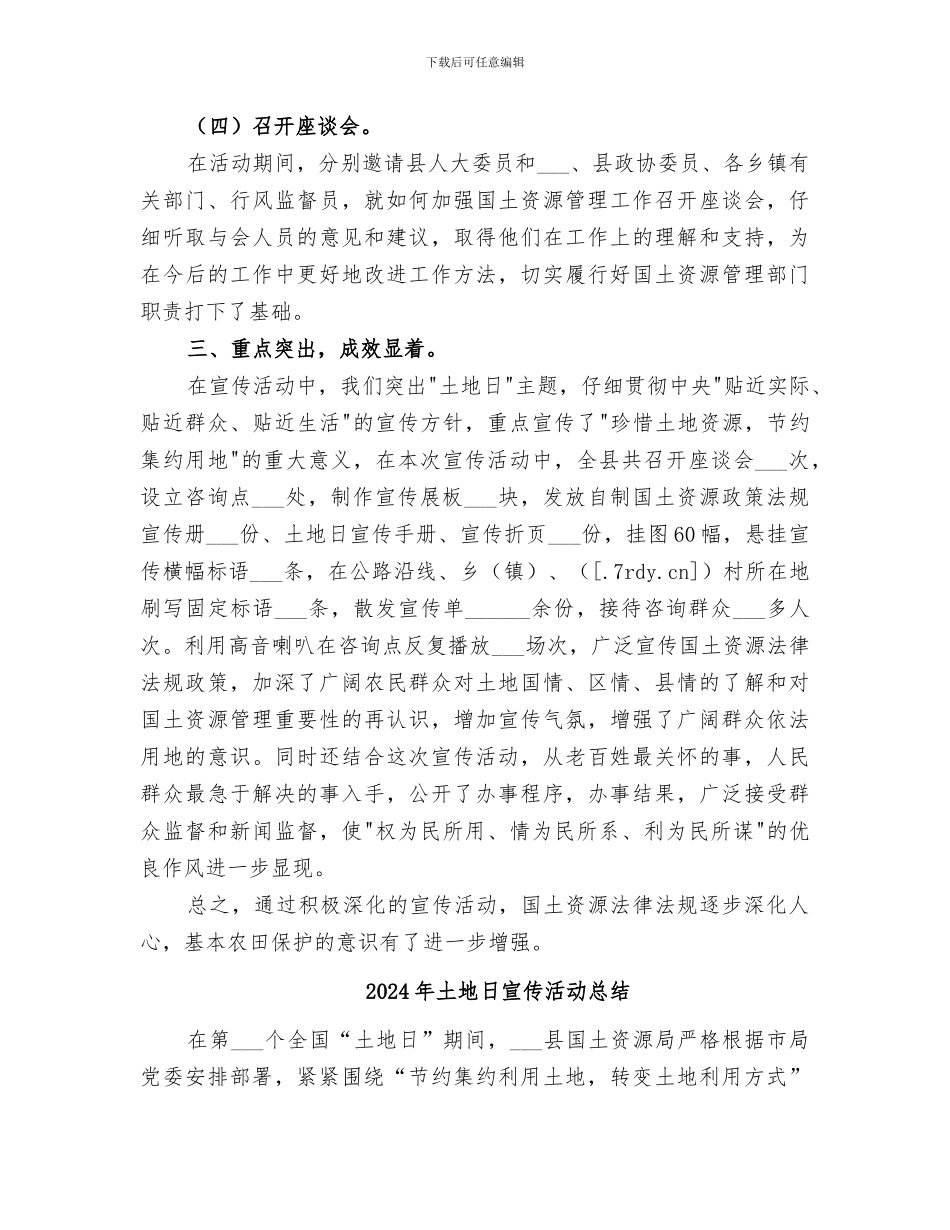 2024年土地日宣传活动工作总结_第3页