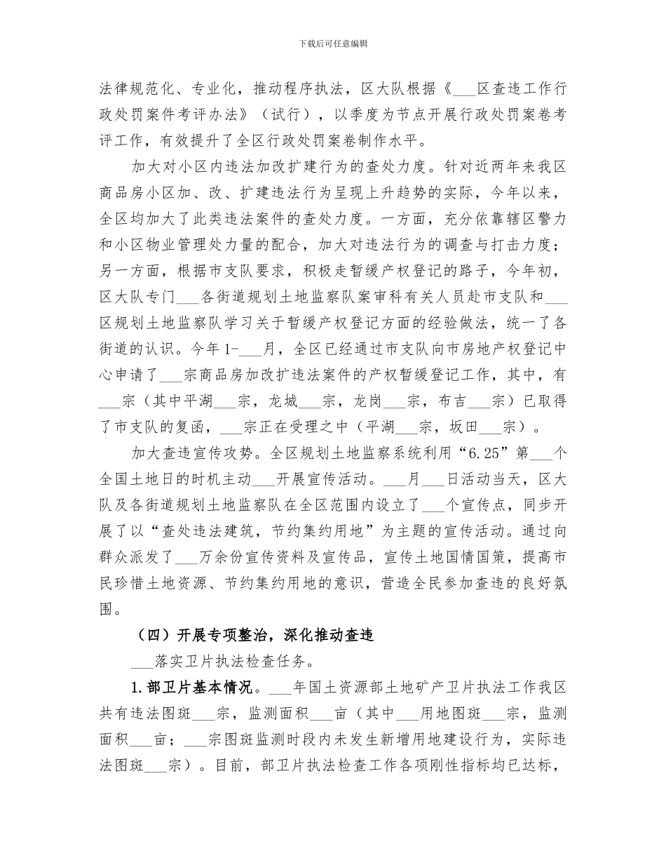 2024年土地监察大队年度工作总结范文_第2页