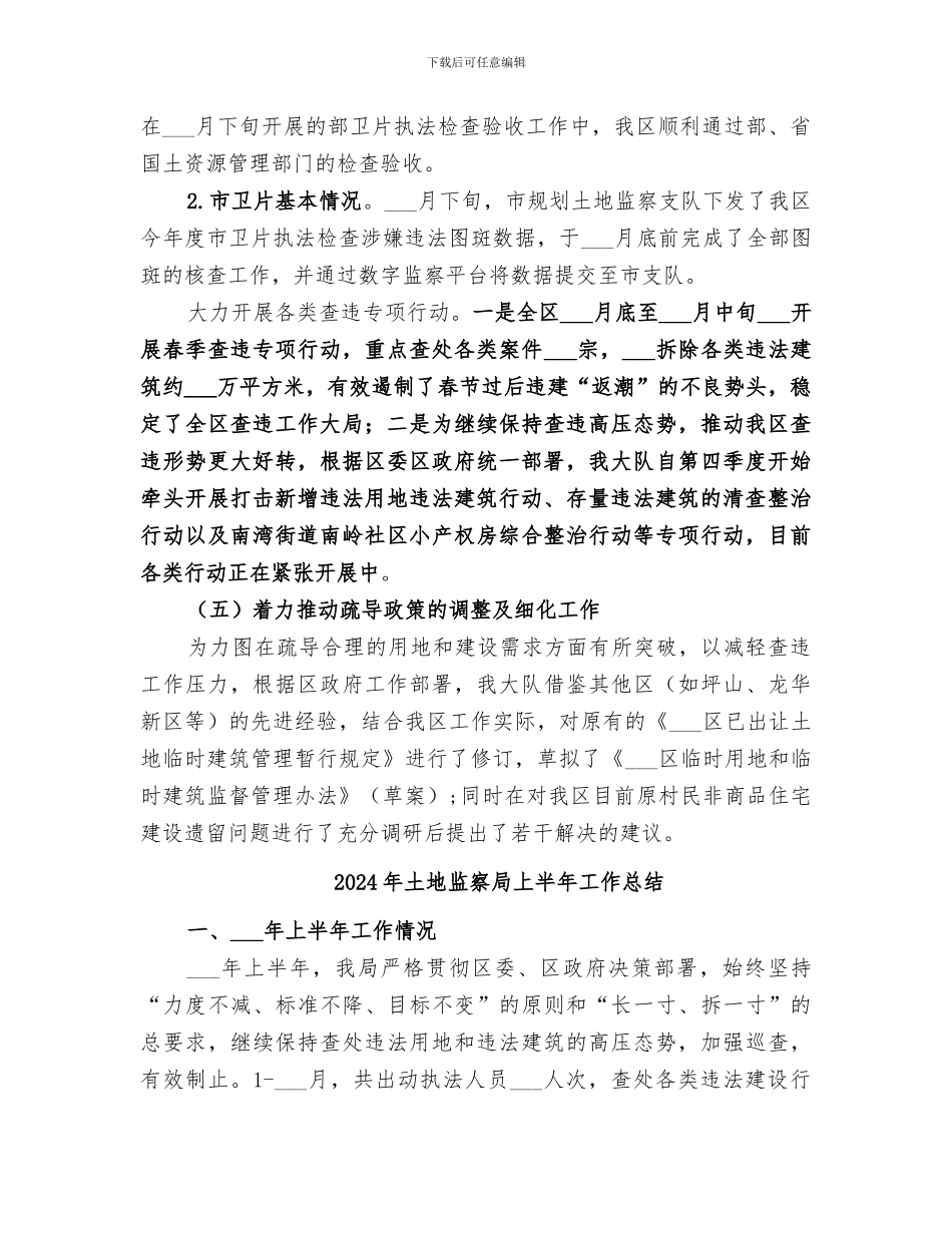 2024年土地监察大队年度工作总结范文_第3页