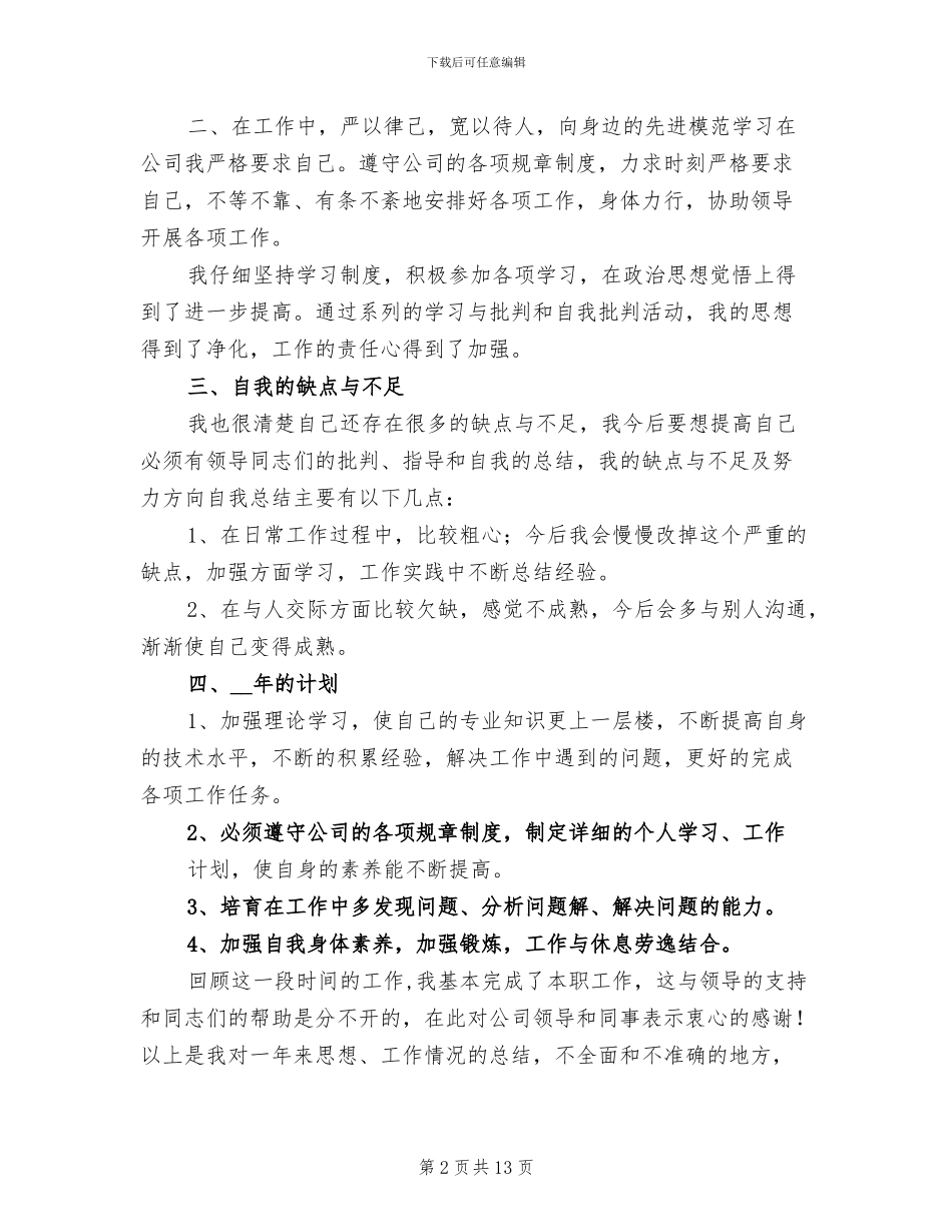 2024年土地管理个人工作总结_第2页