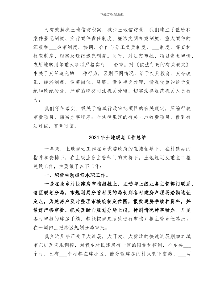 2024年土地行政主管部门依法行政工作总结_第3页