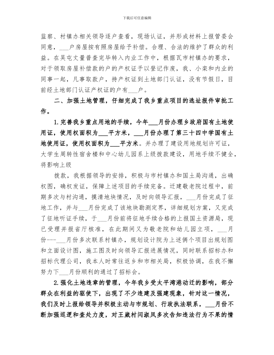 2024年土地规划工作总结范本_第2页