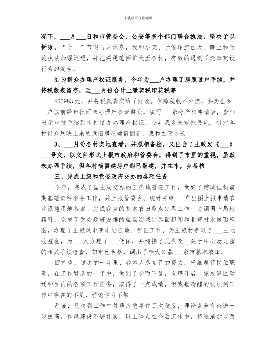 2024年土地规划工作总结范本_第3页