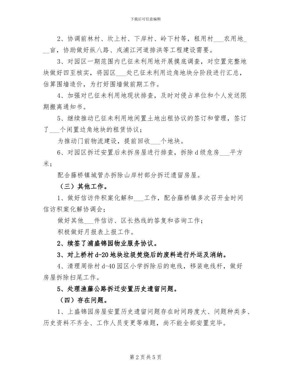 2024年土地规划科半年度总结_第2页