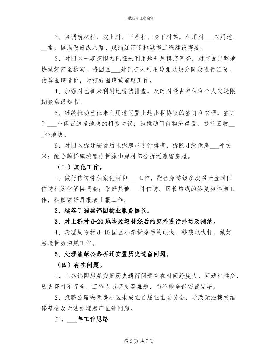 2024年土地规划科半年度总结范文_第2页