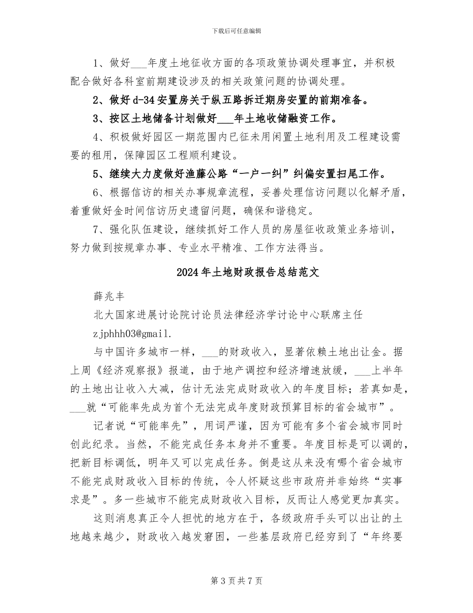 2024年土地规划科半年度总结范文_第3页