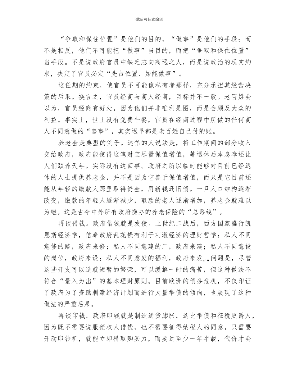 2024年土地财政报告总结范文_第2页