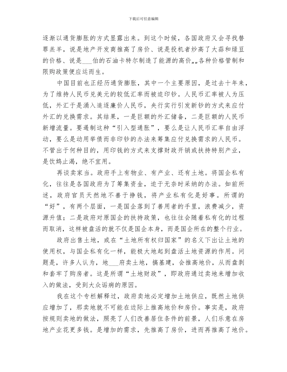 2024年土地财政报告总结范文_第3页