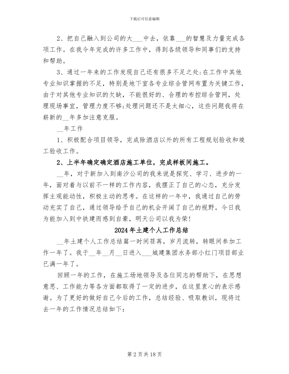 2024年土建专业现场管理年终个人工作总结_第2页