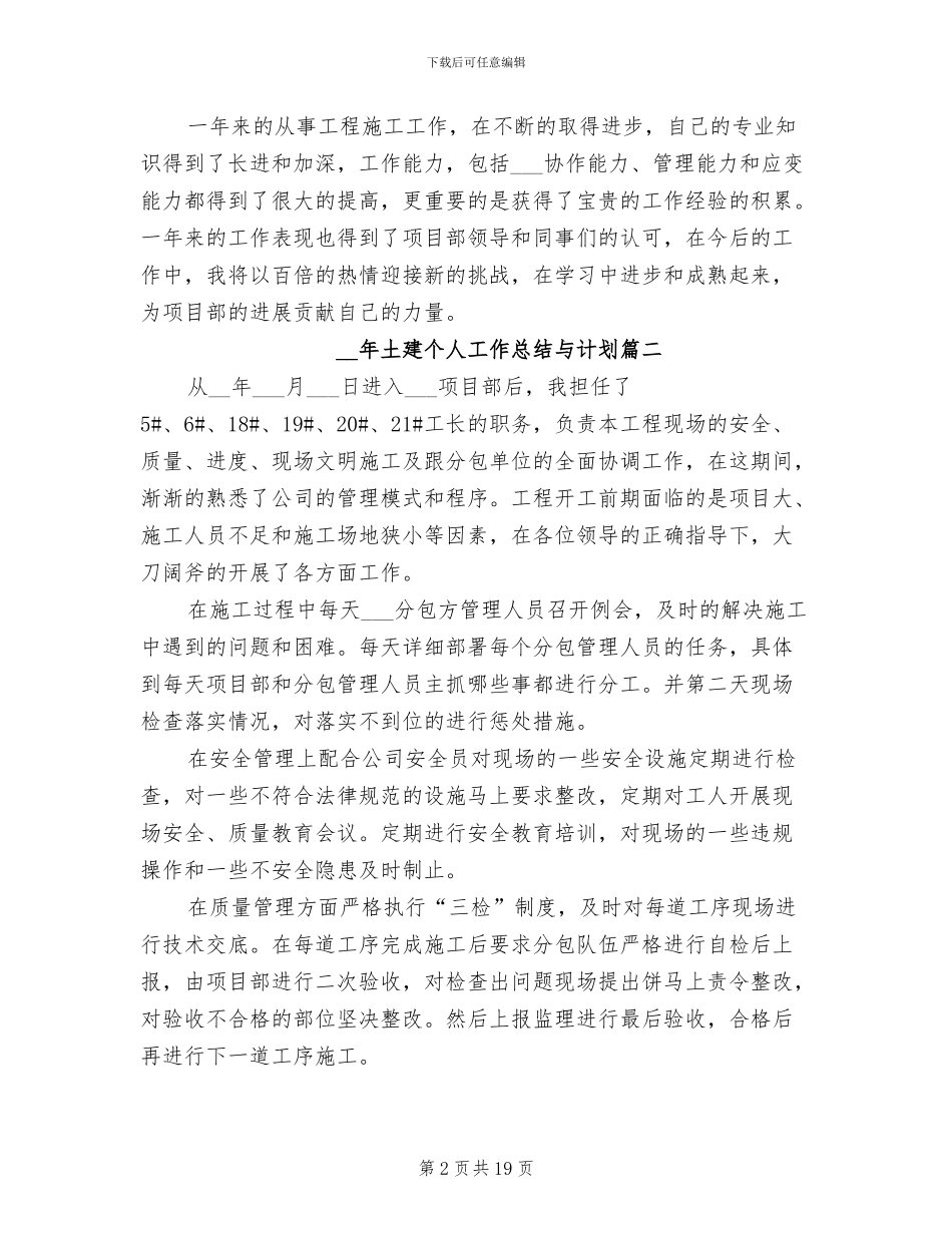 2024年土建个人工作总结与计划_第2页