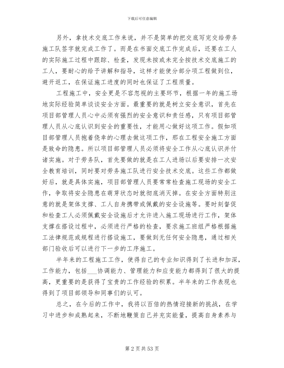 2024年土建工作总结_第2页