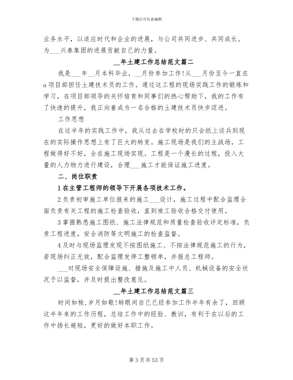 2024年土建工作总结_第3页