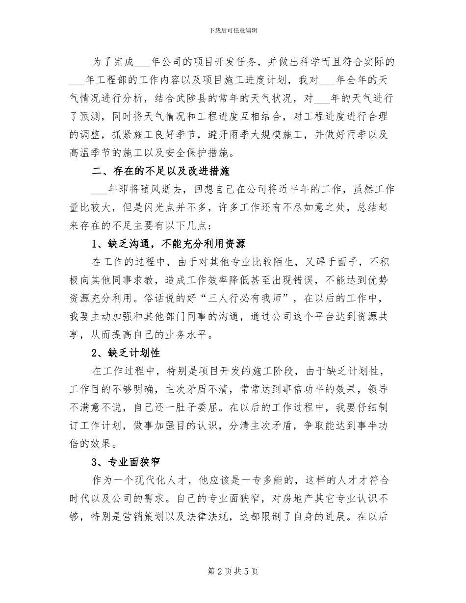 2024年土建工程师个人工作总结_第2页