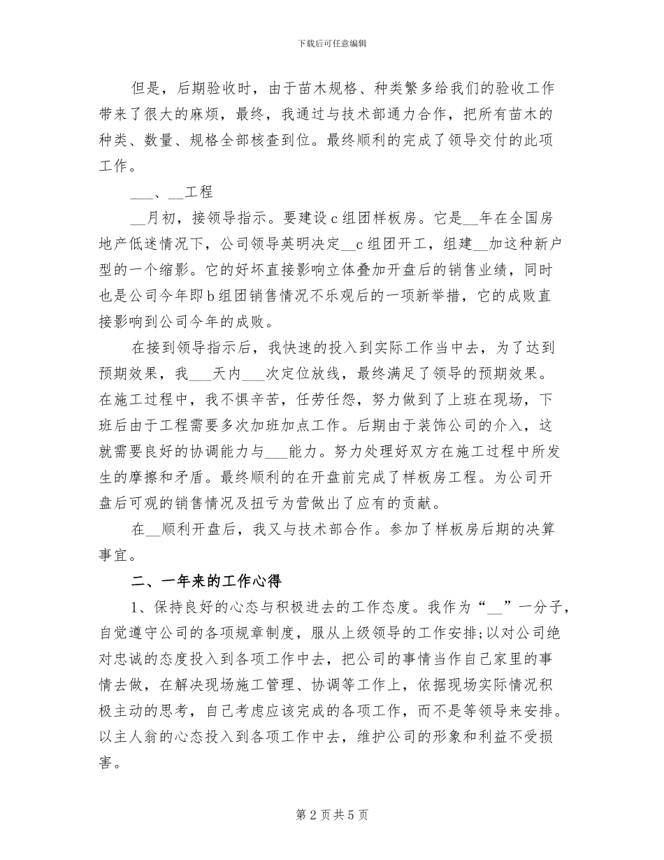 2024年土建工程师个人年度工作总结_第2页