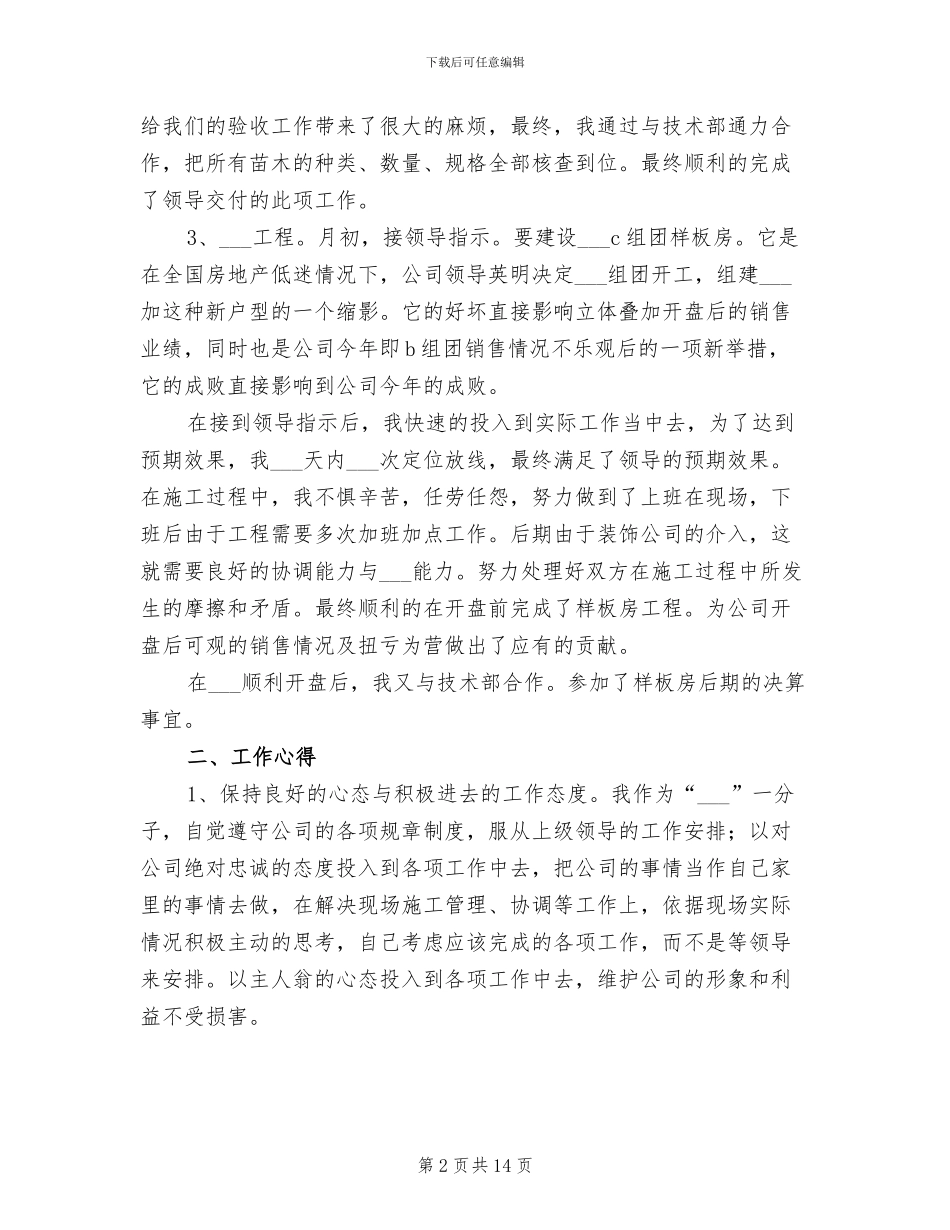 2024年土建工程师工作总结范文_第2页