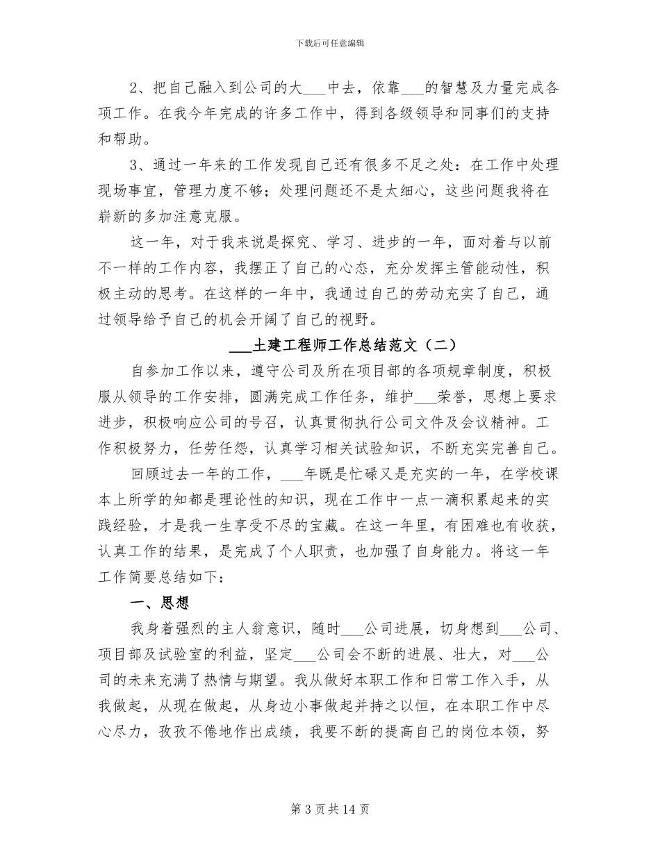 2024年土建工程师工作总结范文_第3页