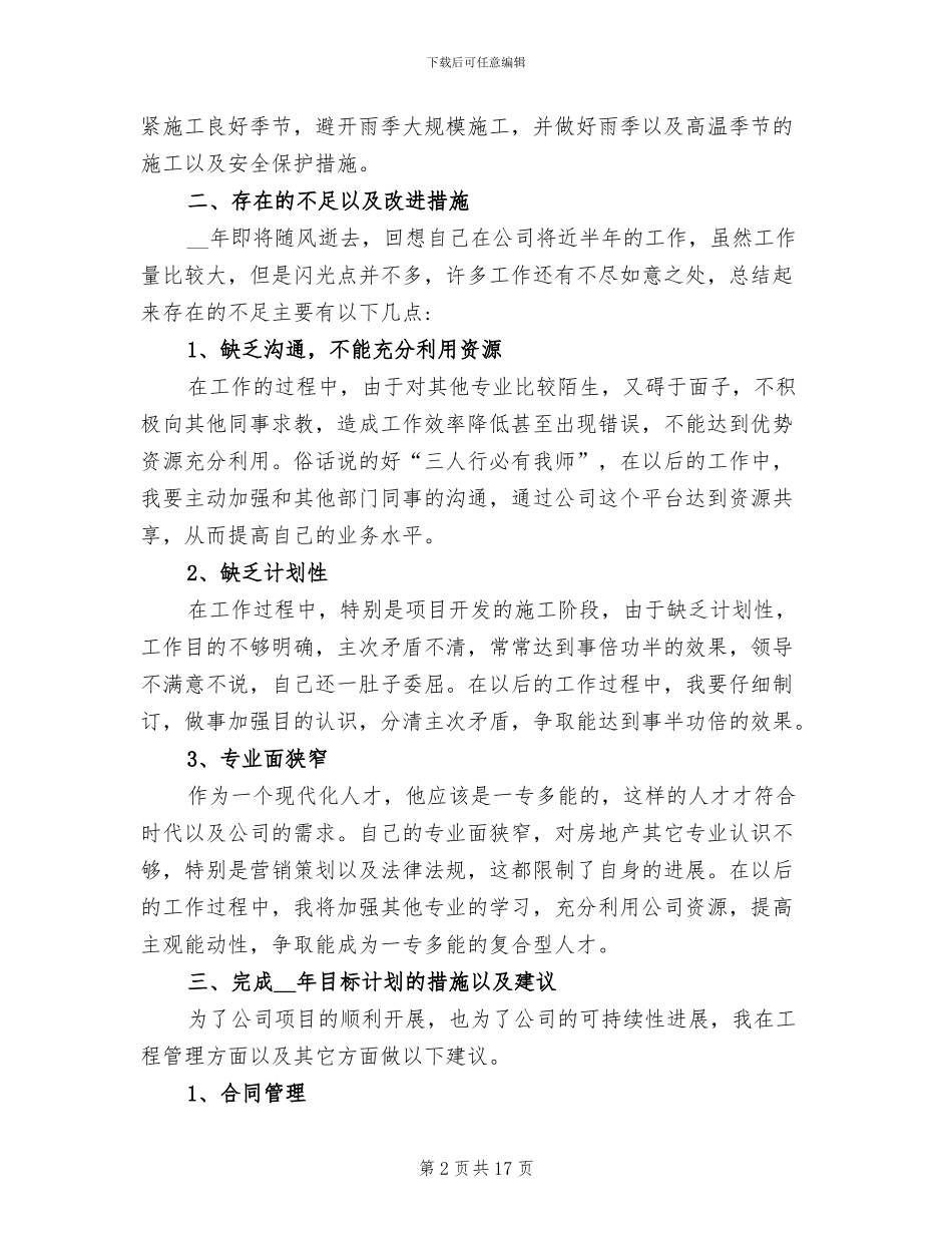 2024年土建工程师个人总结范文_第2页