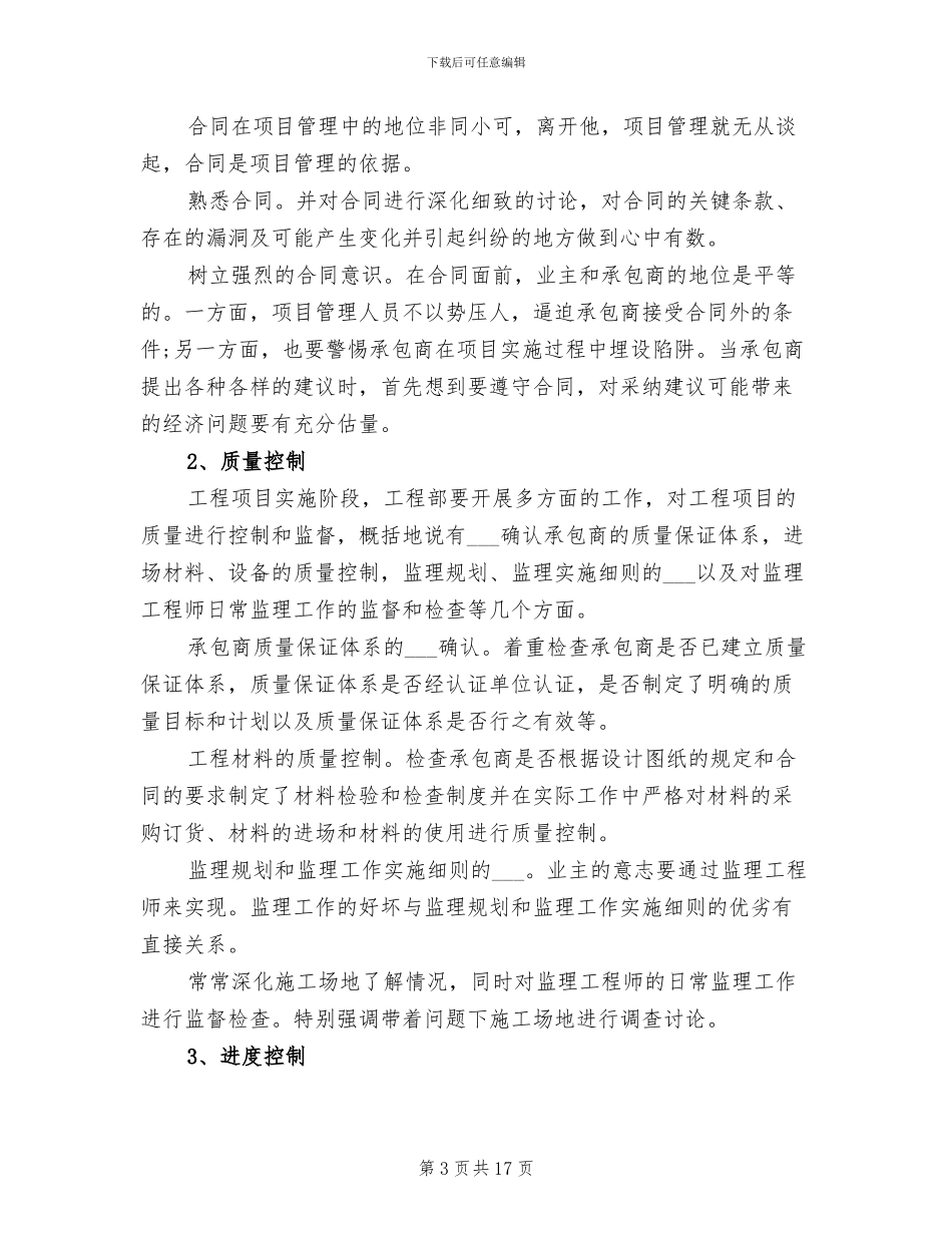 2024年土建工程师个人总结范文_第3页