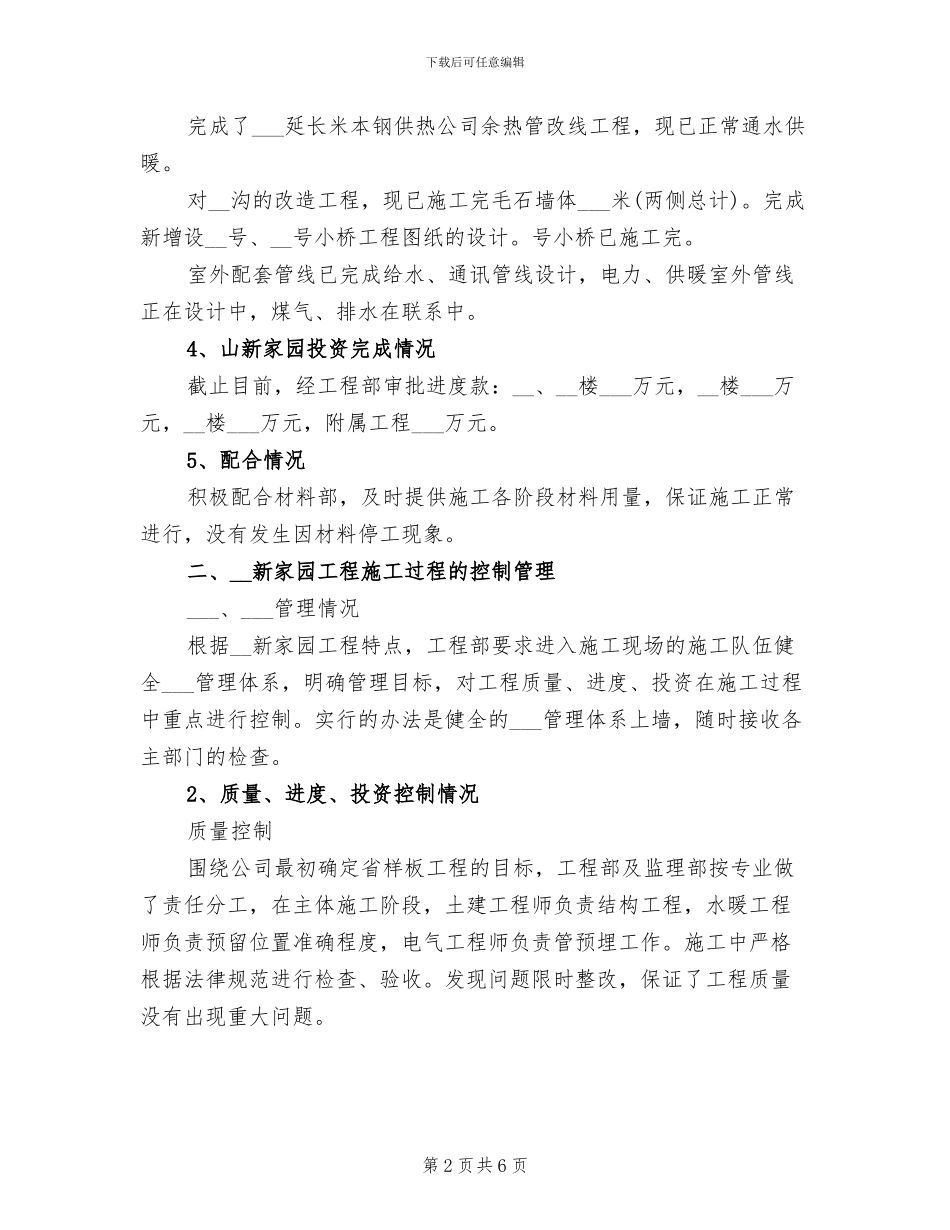 2024年土建工程师年度工作小结_第2页