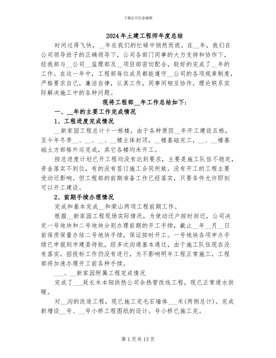 2024年土建工程师年度总结_第1页
