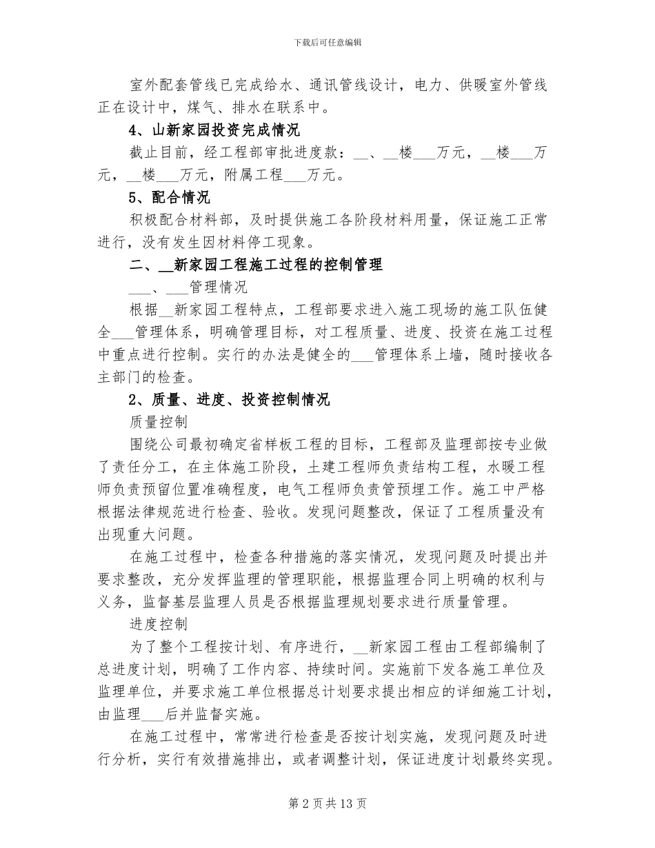 2024年土建工程师年度总结_第2页