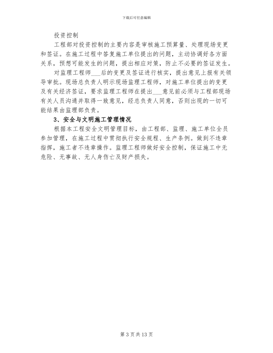 2024年土建工程师年度总结_第3页