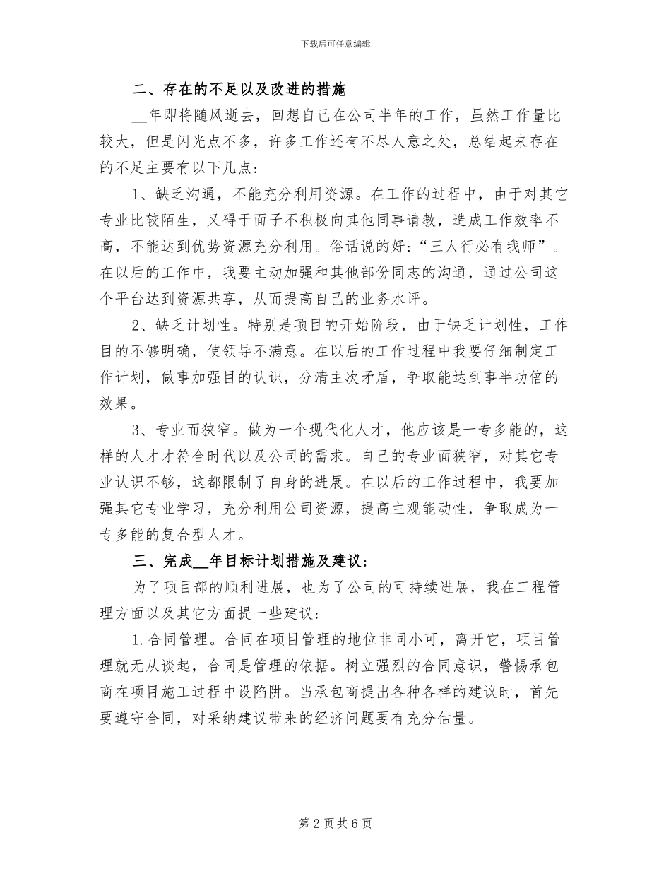 2024年土建工程师年度工作总结及自我评价_第2页