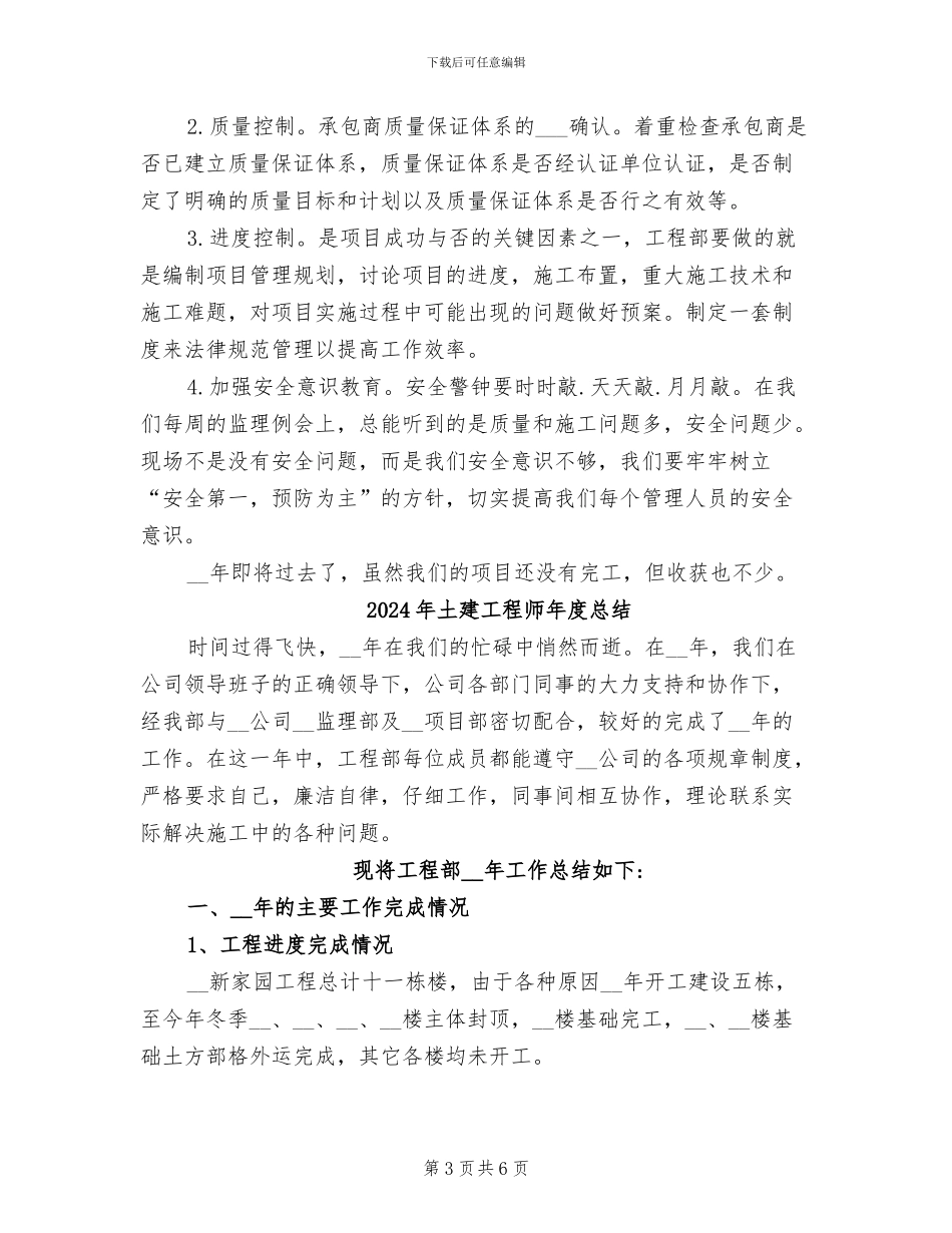 2024年土建工程师年度工作总结及自我评价_第3页
