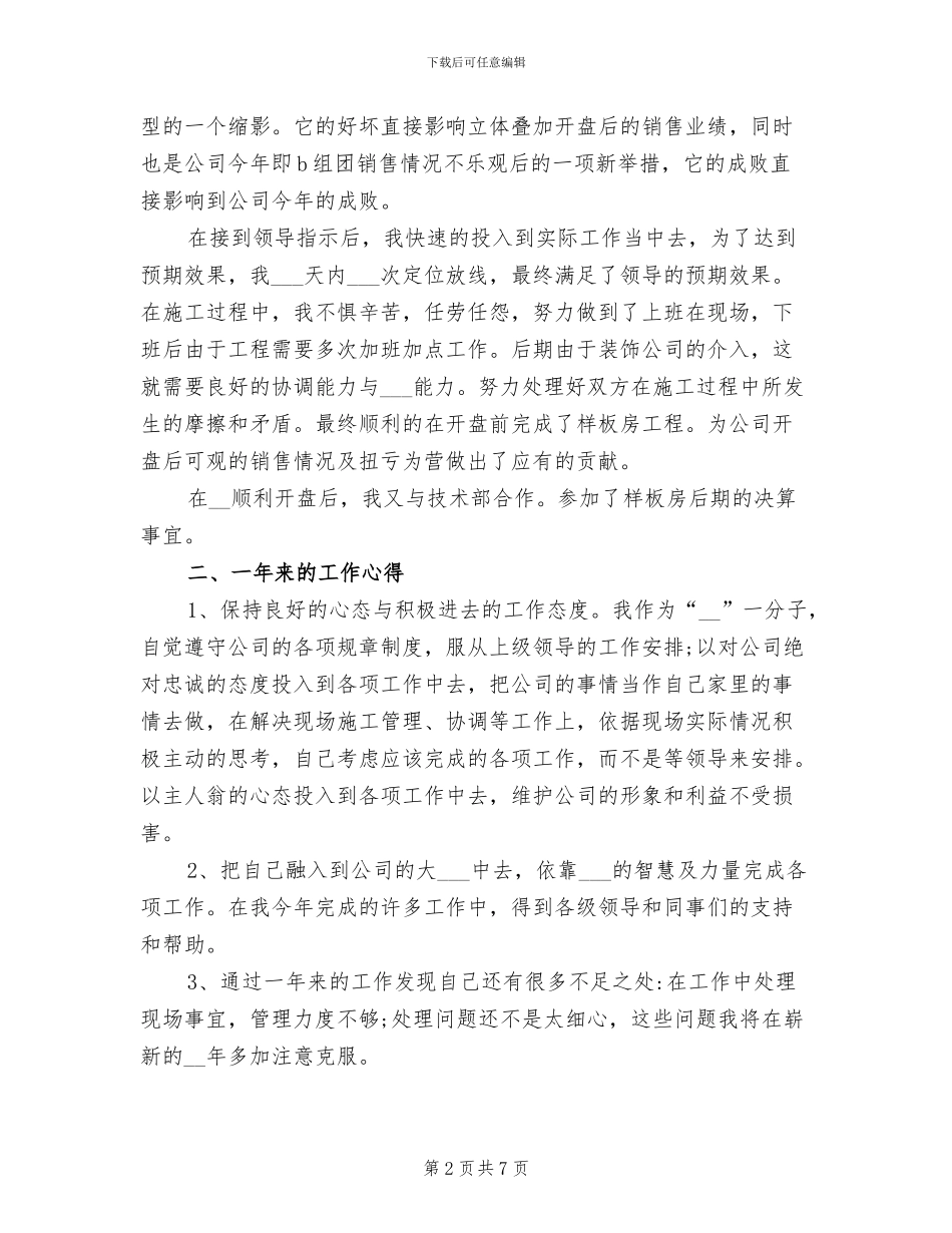 2024年土建工程师年终工作总结范文_第2页