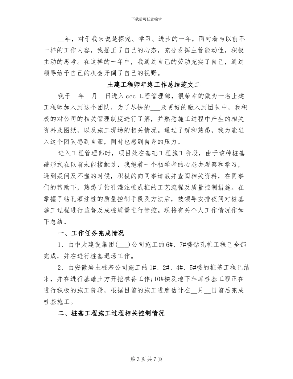 2024年土建工程师年终工作总结范文_第3页