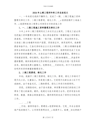 2024年土建工程师年终工作总结范文