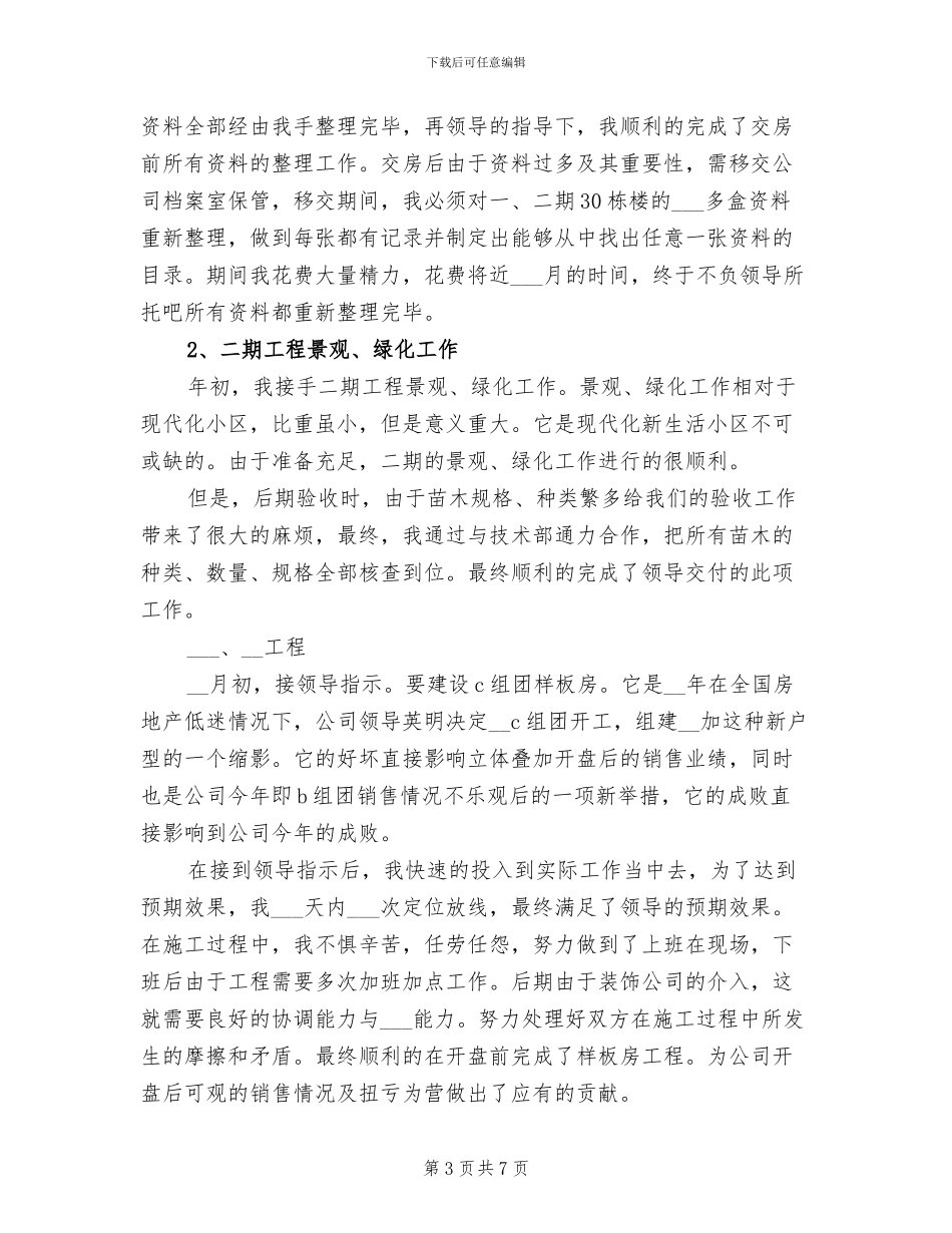 2024年土建工程师年终工作总结最新_第3页