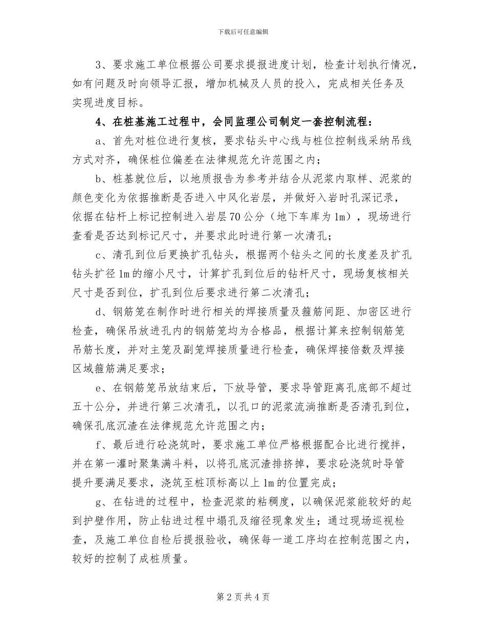 2024年土建工程师技术工作总结_第2页