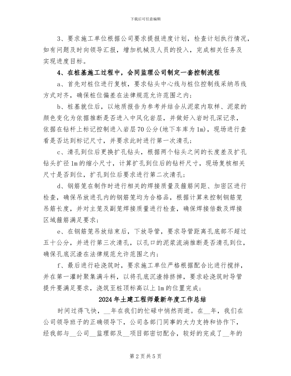 2024年土建工程师技术工作总结范文_第2页