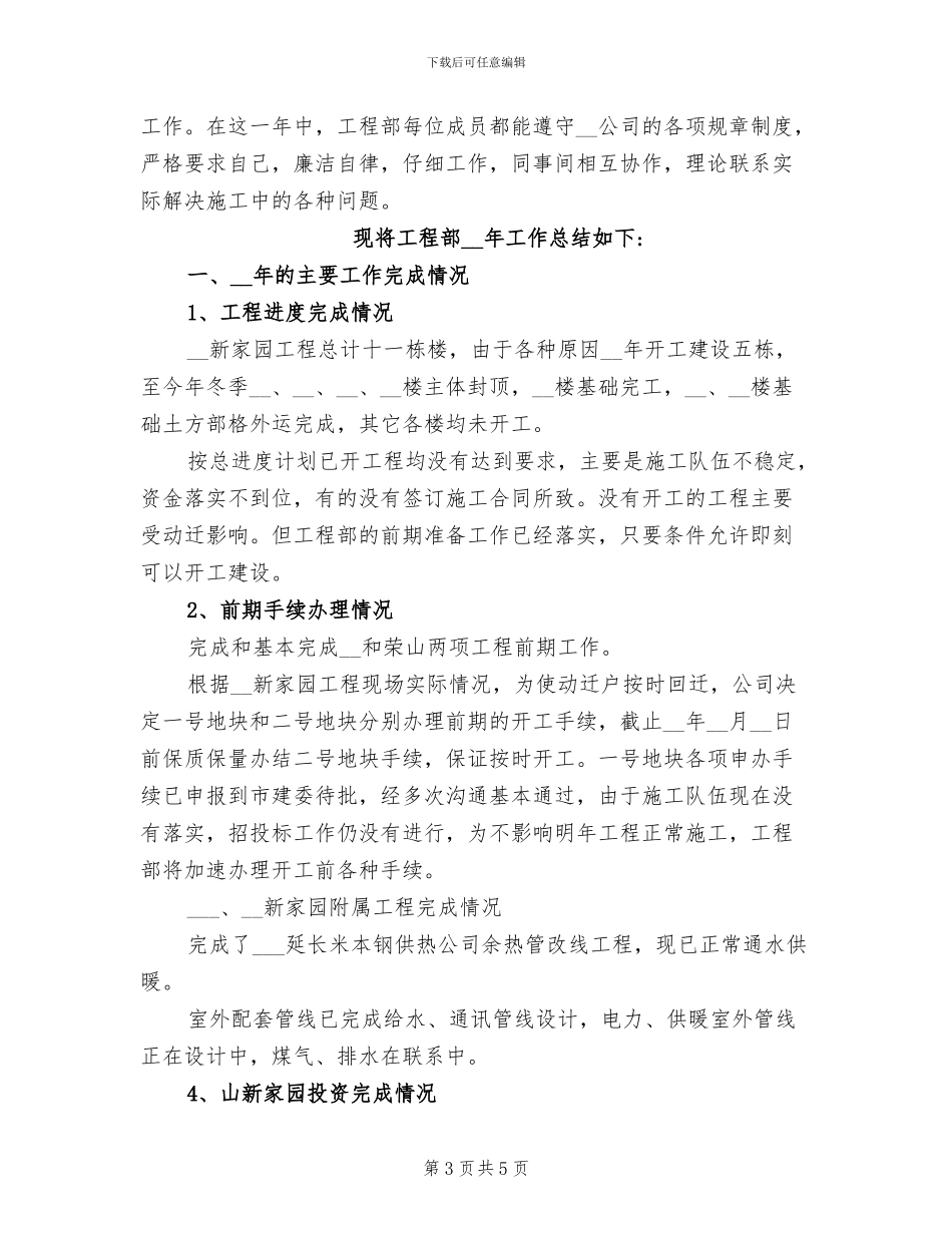 2024年土建工程师技术工作总结范文_第3页