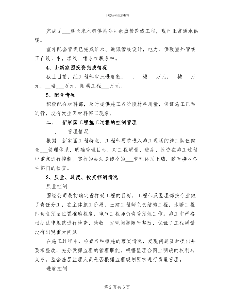 2024年土建工程师最新年度工作总结_第2页