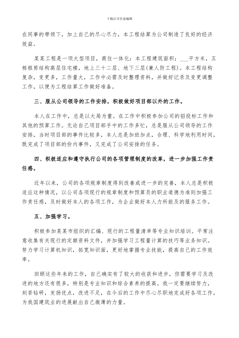 2024年土建工程预算员年终工作总结及计划范文_第3页