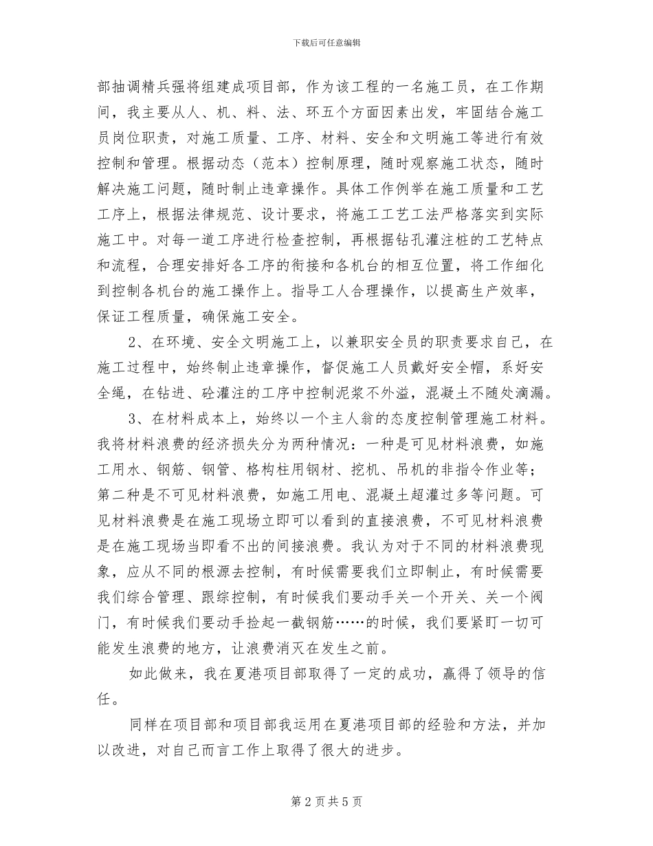 2024年土建技术人员施工工作总结_第2页