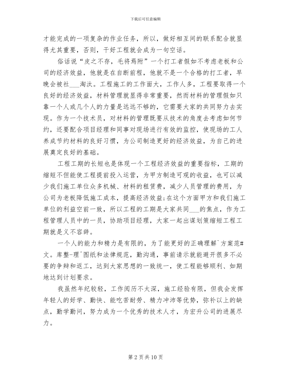 2024年土建技术员实习工作总结_第2页