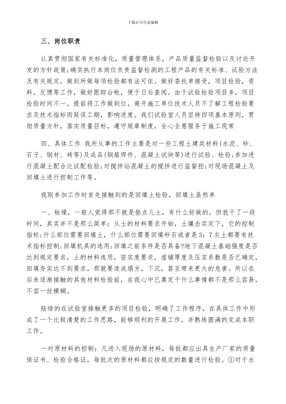 2024年土建技术员年度工作个人总结_第2页