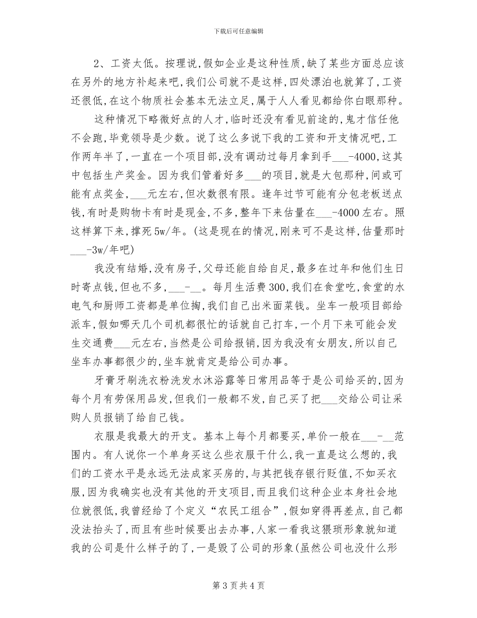 2024年土建技术员技术工作小结_第3页