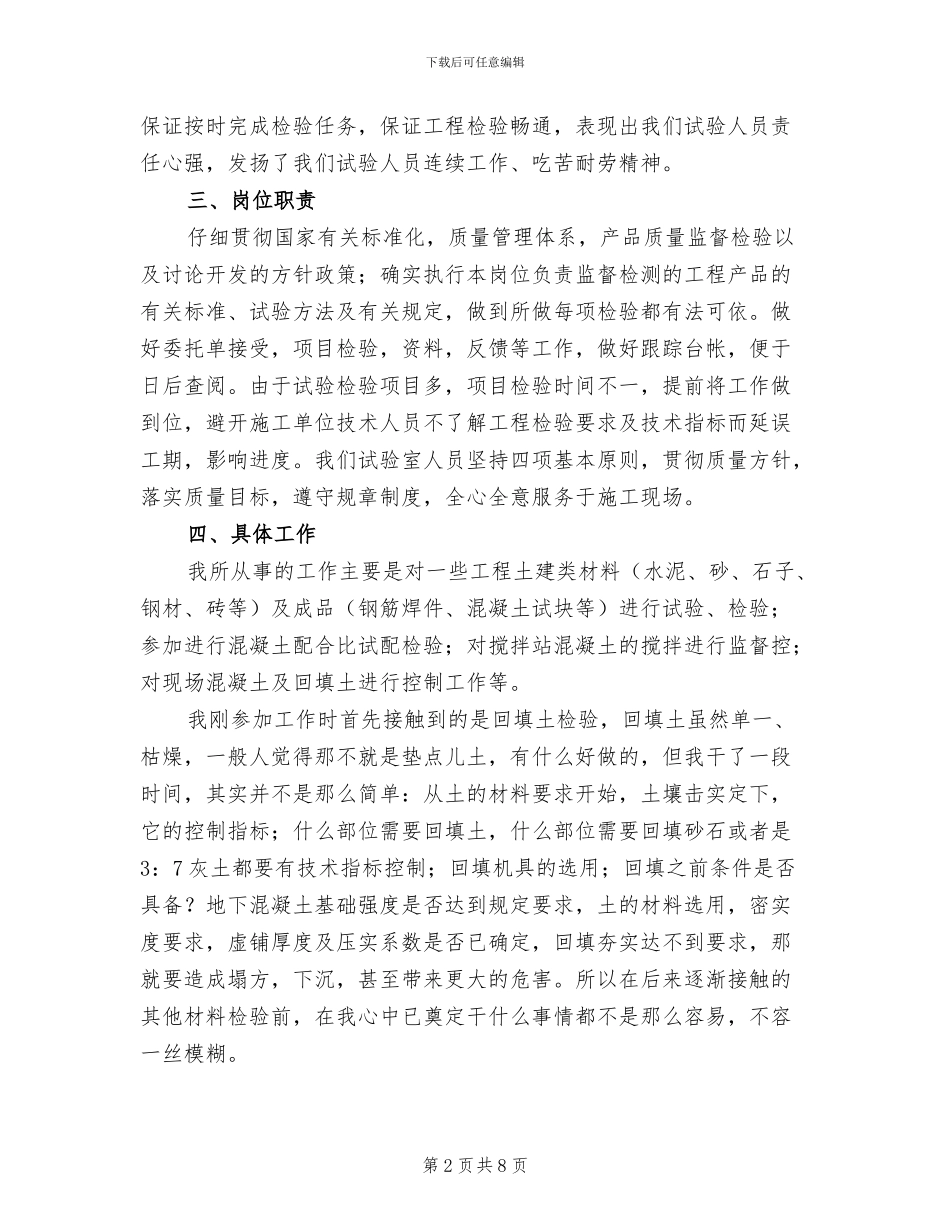 2024年土建施工员年终工作总结_第2页