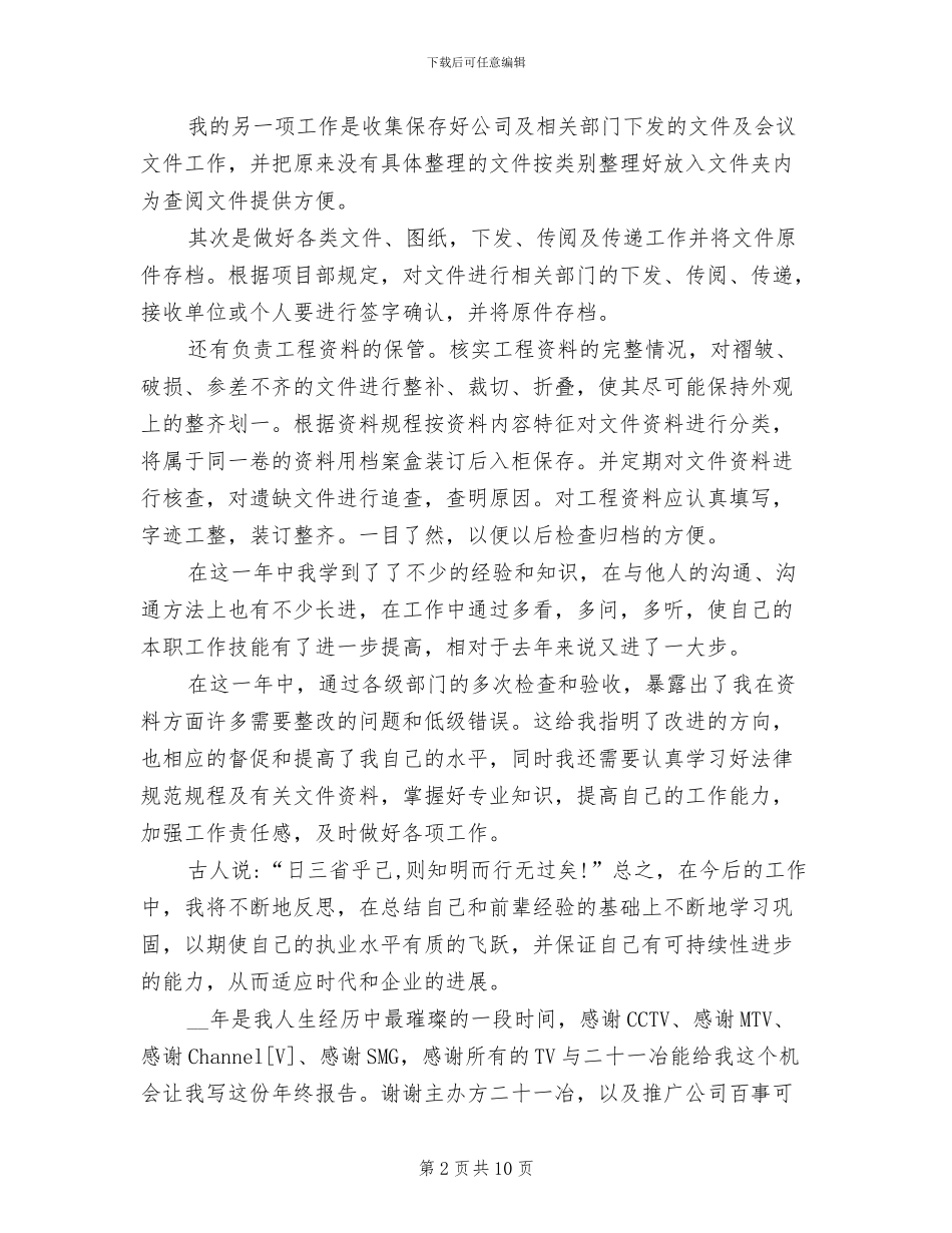 2024年土建资料员实习小结_第2页