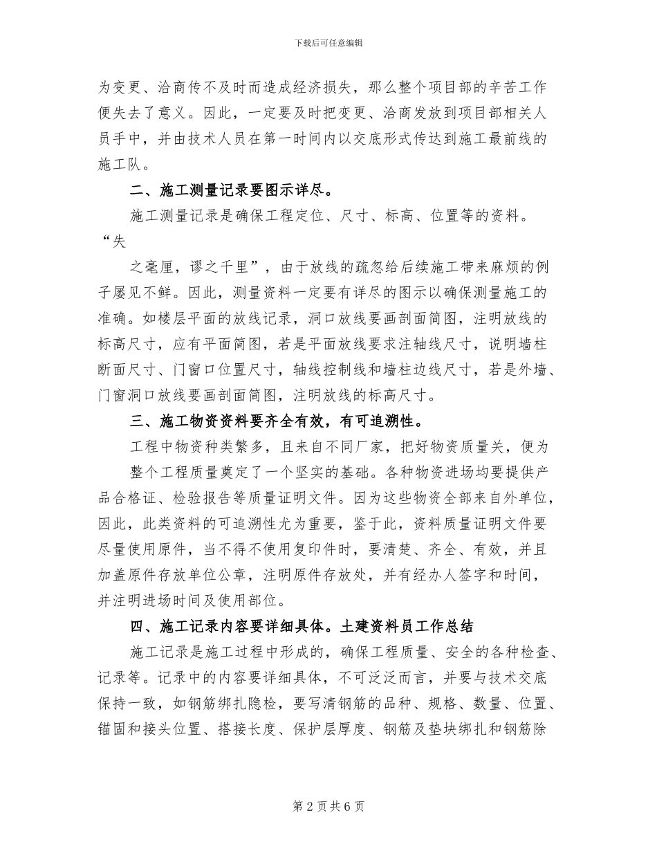 2024年土建资料员工作总结_第2页